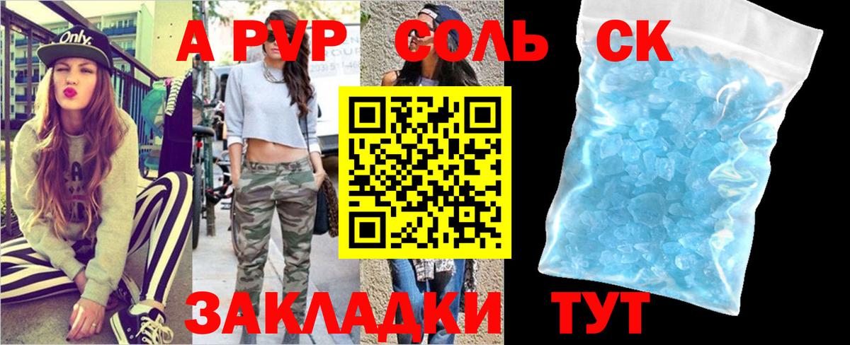 A-PVP крисы CK  Вход с VPN  A PVP Соль  Элиста  Alpha PVP кристаллы 