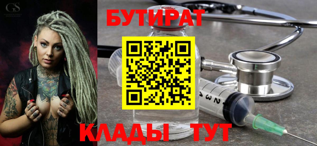 БУТИРАТ буратино Элиста
