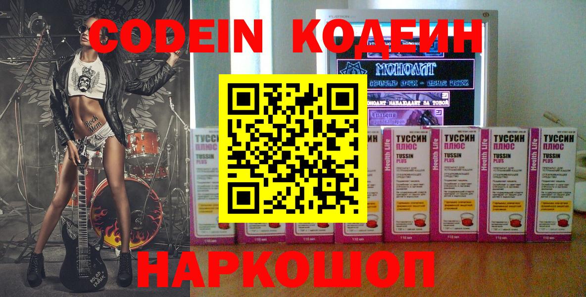 Кодеиновый сироп Lean напиток Lean (лин)  Вход с VPN  Элиста  Кодеин Purple Drank 