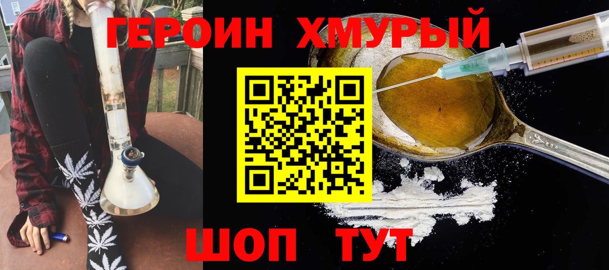 Героин герыч Элиста