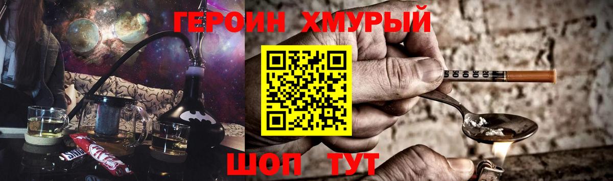 ГЕРОИН хмурый  Вход с VPN  Элиста 
