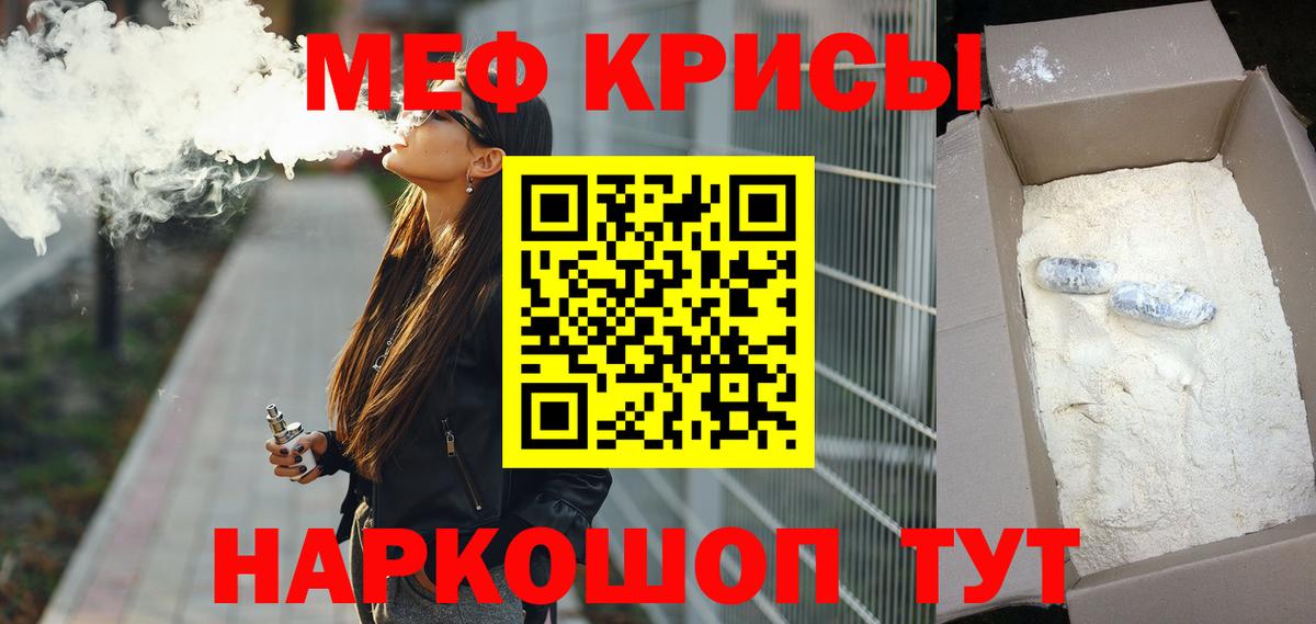 Меф мяу мяу кристаллы Элиста