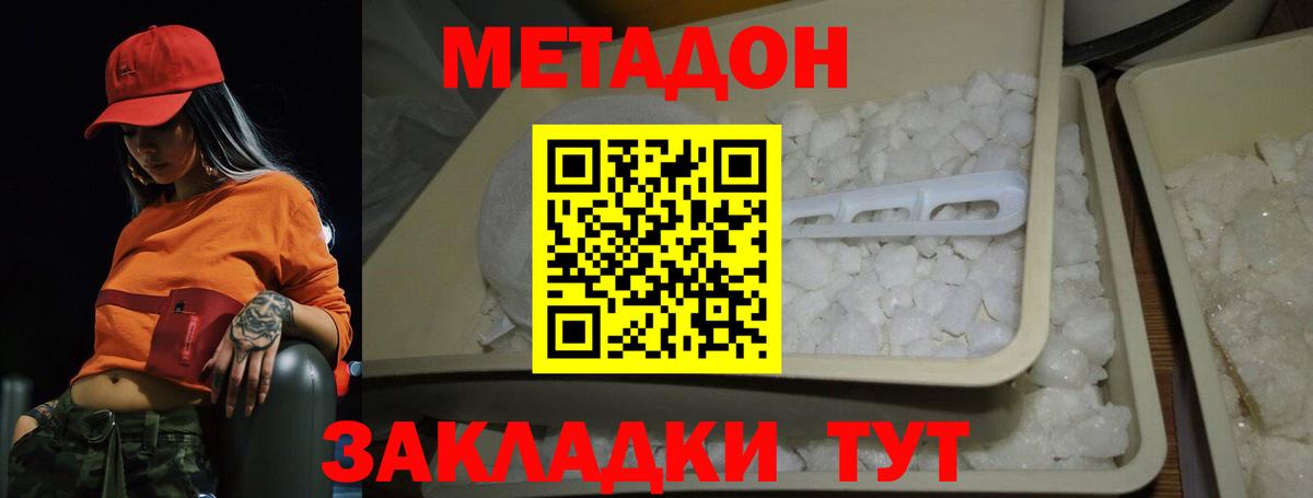 Метадон мёд  Вход с VPN  Элиста 