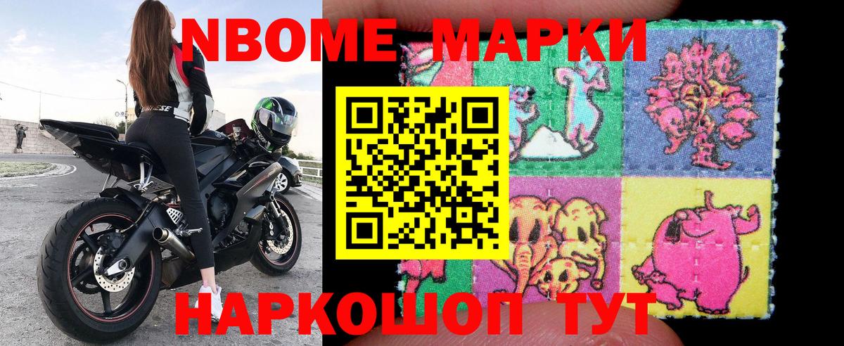Марки 25I-NBOMe 1500мкг Элиста
