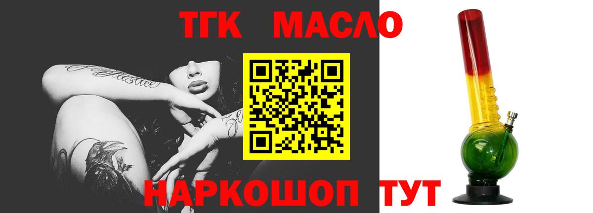 ТГК гашишное масло Элиста